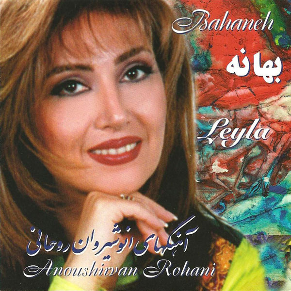 Leila Forouhar - Afsous (Instrumental)