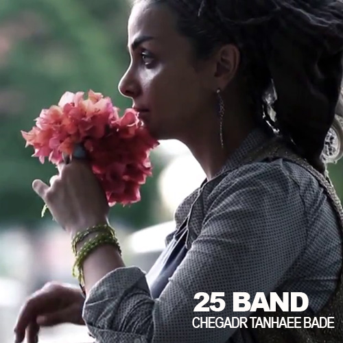 25 Band - Cheghadr Tanhaee Bade