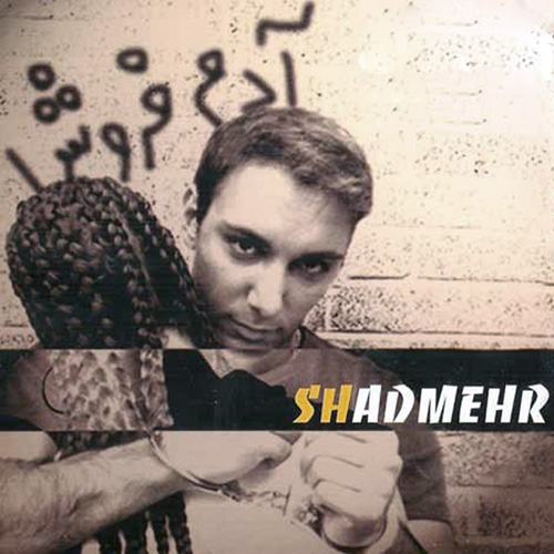 Shadmehr Aghili - 'Dele Divooneh'