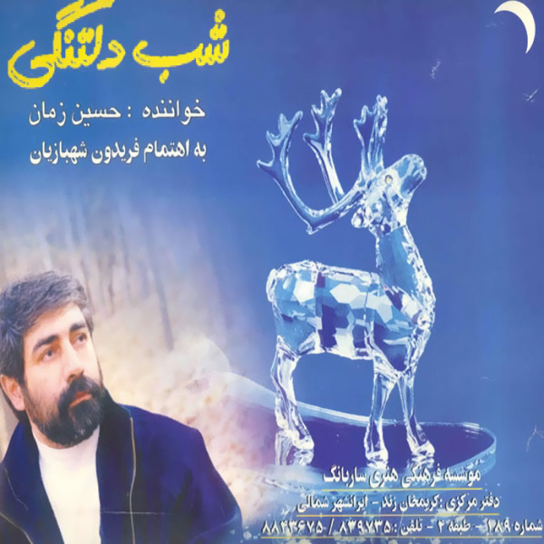 Hossein Zaman - Booye Tanhaei