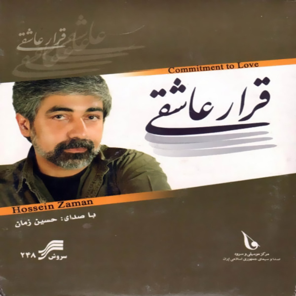 Hossein Zaman - 'Gharare Asheghi'