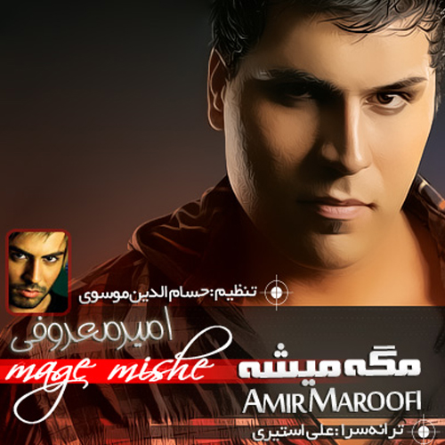 Amir Maroofi - 'Mage Mishe'