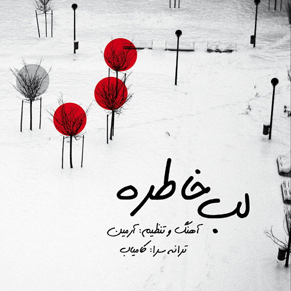 Armin Eslamifar - 'Labe Khatereh'