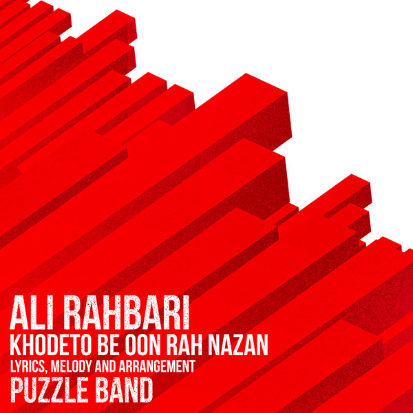Ali Rahbari - Khodeto Be Oon Rah Nazan (Puzzle Band)