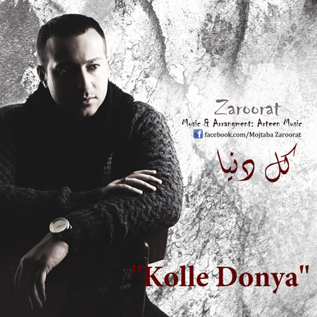 Mojtaba Zaroorat - Kolle Donya