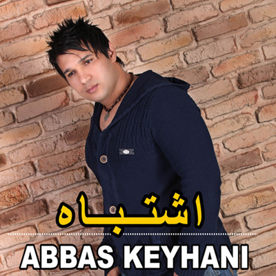Abbas Keyhani - Eshtebah