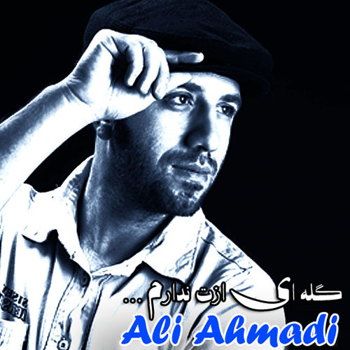 Ali Ahmadi - Gelei Azat Nadaram