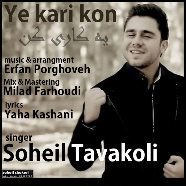 Soheil Tavakoli - Ye Kari Kon