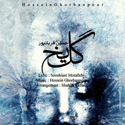 Hossein Ghorbanpour - 'Gole Yakh'