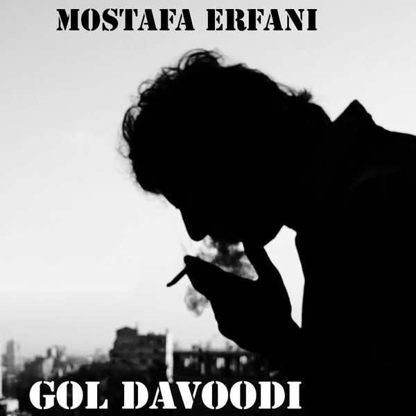Mostafa Erfani - 'Gol Davoodi'