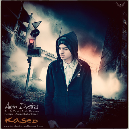 Amin Dastres - Kaseb