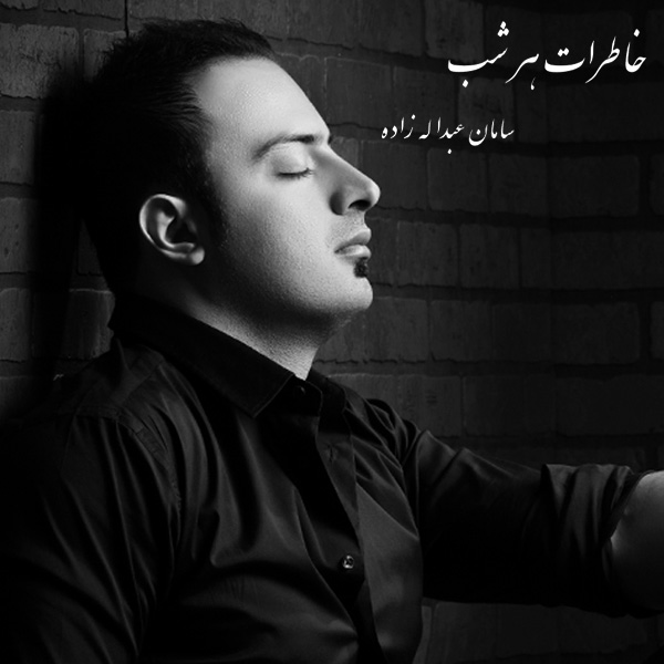 Saman Abdollahzadeh - Khaterate Har Shab