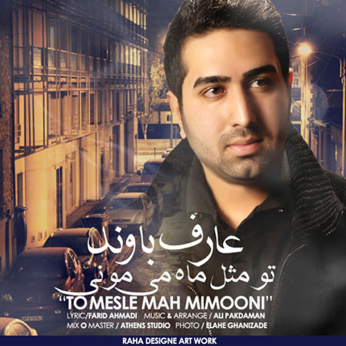 Aref Bavand - To Mesle Mah Mimooni