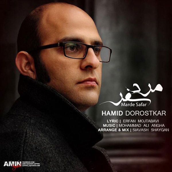 Hamid Dorostkar - Marde Safar