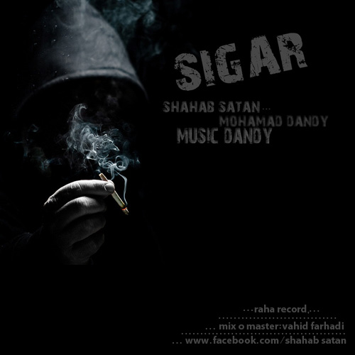 Shahab Satan - Sigar (Ft Mohammad Dandy)