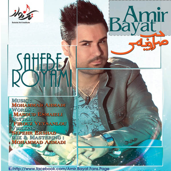 Amir Bayat - Sahebe Royami