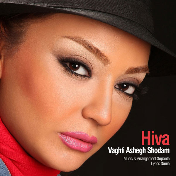 Hiva - Vaghti Ashegh Shodam