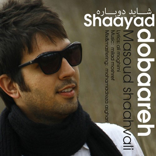 Masoud Shaahvali - Shaayad Dobaareh