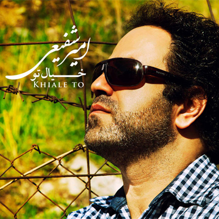 Amir Shafiei - Khiale To