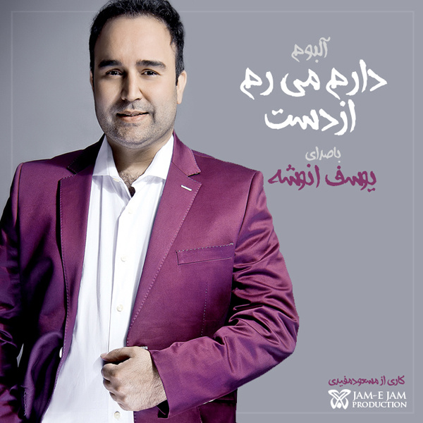 Yousef Anooshe - Nafas Bash