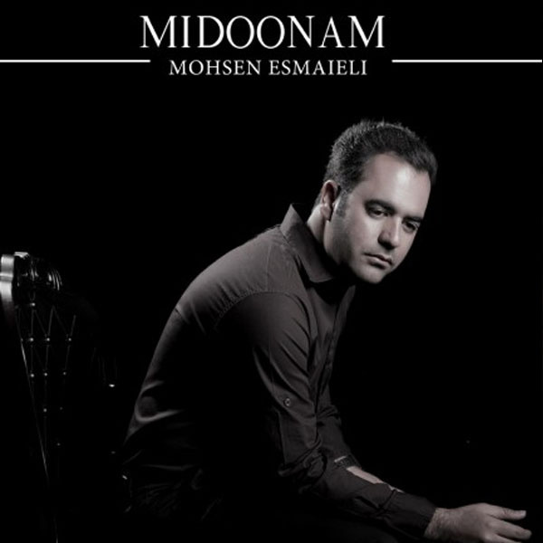 Mohsen Esmaieli - Midoonam