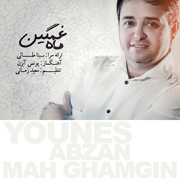 Younes Abzan - Mah Ghamgin