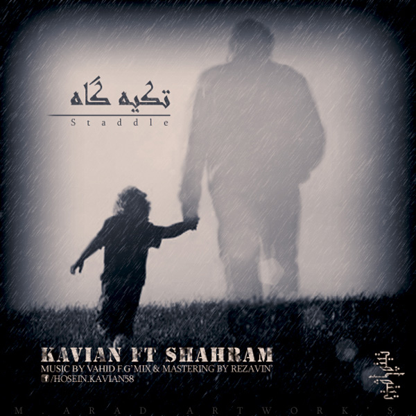 Hossein Kavian - 'Tekiye Gah (Ft Shahram)'