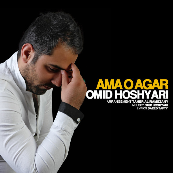 Omid Hoshyari - 'Ama o Agar'