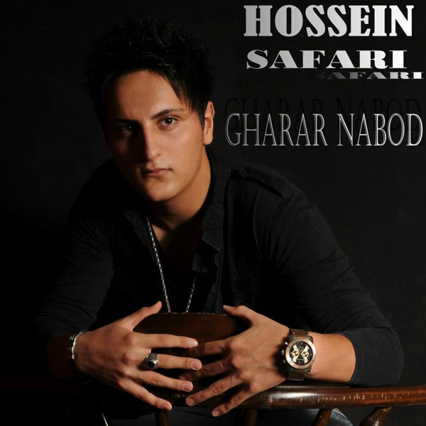 Hossein Safari - Gharar Nabood