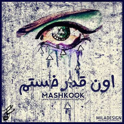 Mashkook - On Ghadar Khastam