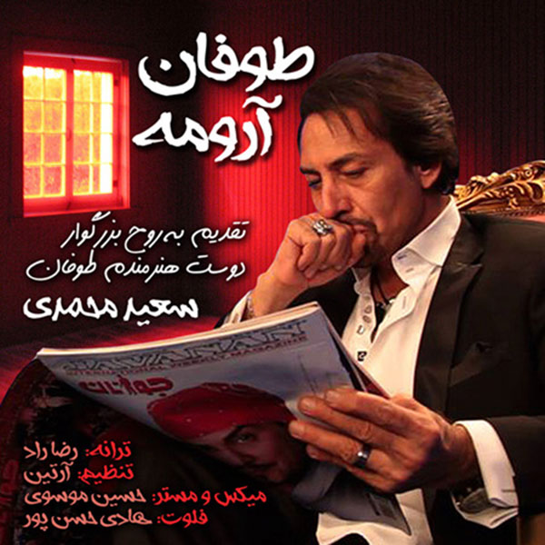 Saeed Mohammadi - In Memory of Toofan (Be Yaade Toofan)