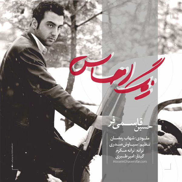 Hossein Ghasemifar - 'Rang Ehsas'