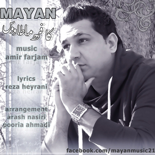 Mayan - 'Kafeh Matavous'