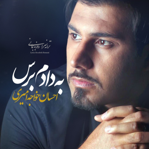 Ehsan Khaje Amiri - 'Be Dadam Beres'