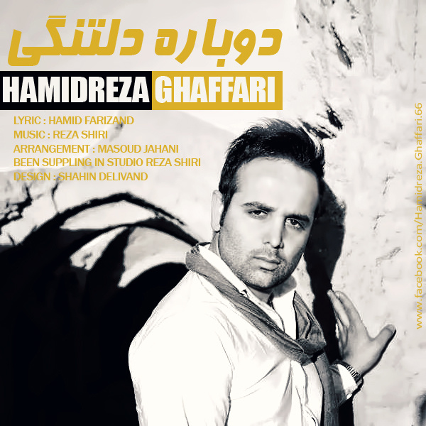 Hamidreza Ghaffari - 'Dobare Deltangi'