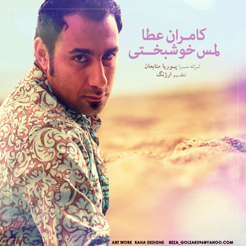 Kamran Atta - 'Lamse Khoshbakhti'
