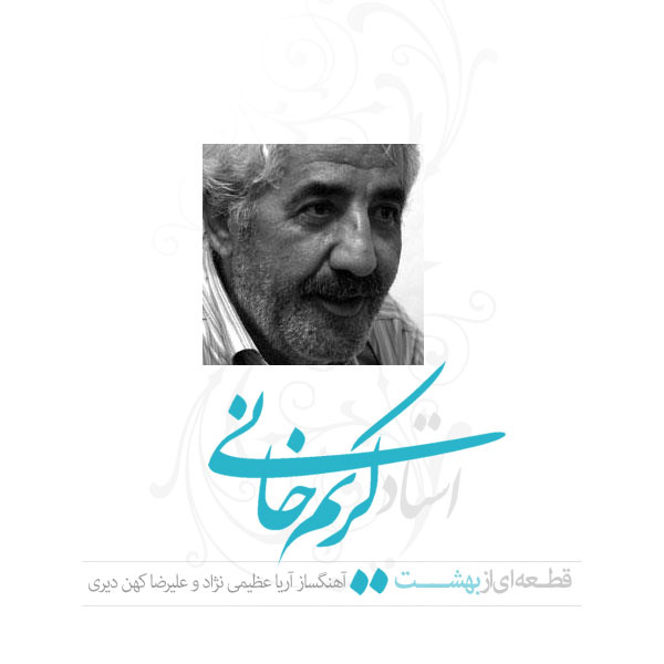 Mohammad Ali Karimkhani - 'Ghetei Az Behesht'
