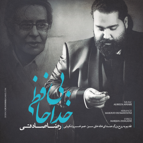 Reza Sadeghi - 'Bi Khodahafezi'