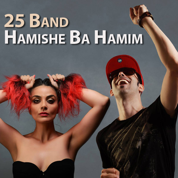 25 Band - 'Hamishe Ba Hamim'