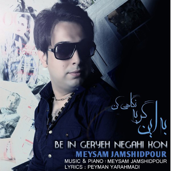 Meysam Jamshidpour - 'Be In Geryeh Negahi Kon'
