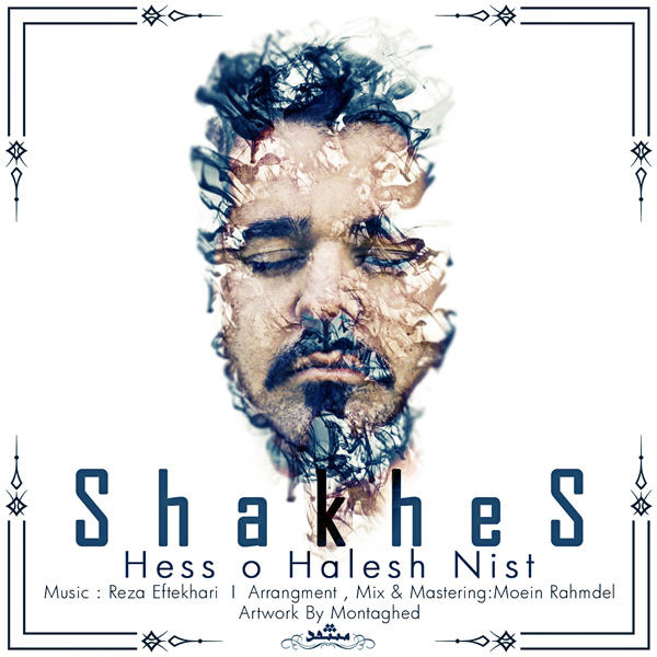 Mohammad Shakhes - 'Hess o Halesh Nist'