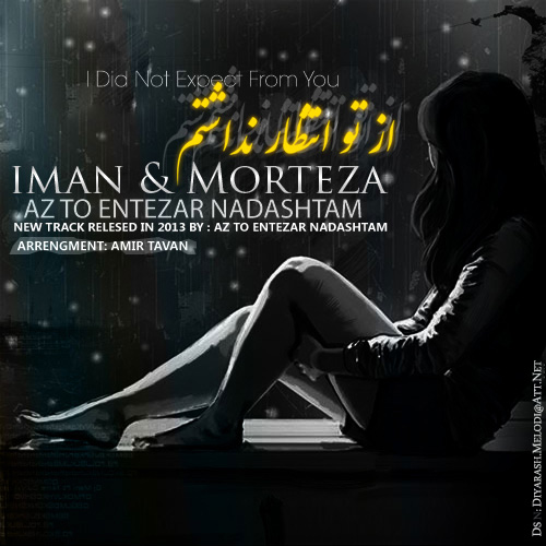 Iman & Morteza - 'Az To Entezar Nadashtam'