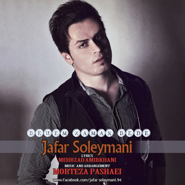 Jafar Soleymani - 'Behem Zaman Bede'