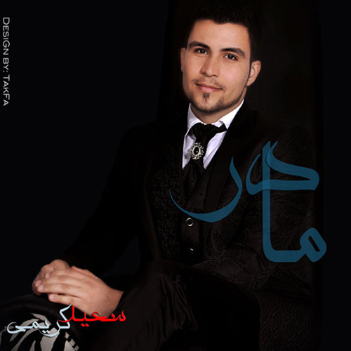 Saeed Karimi - 'Madar'