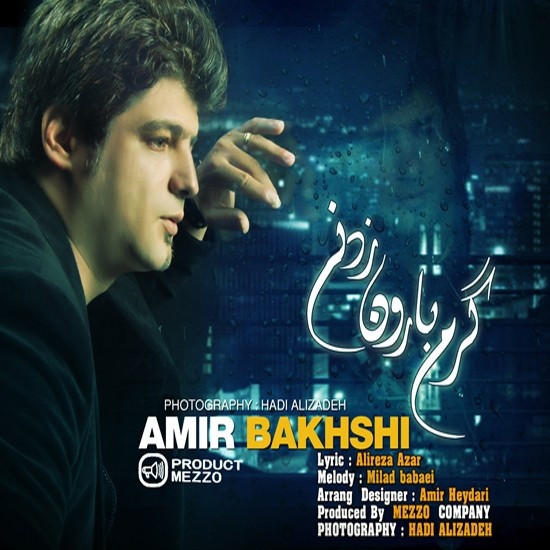 Amir Bakhshi - 'Garme Baroon Zadani'