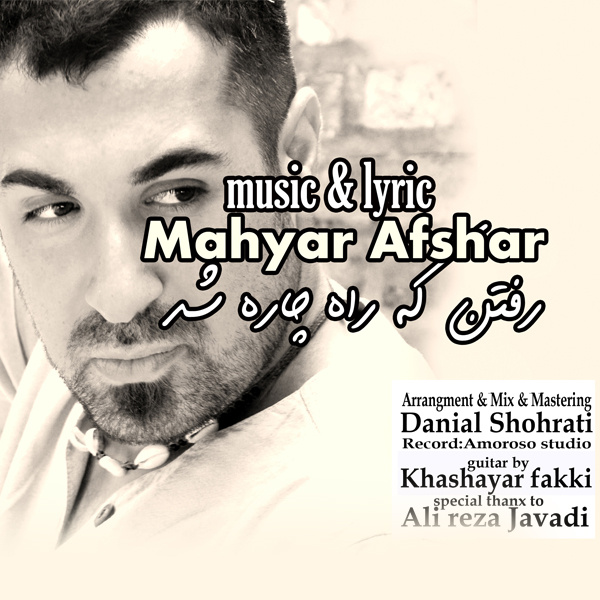 Mahyar Afshar - 'Raftan Ke Rahe Chare'