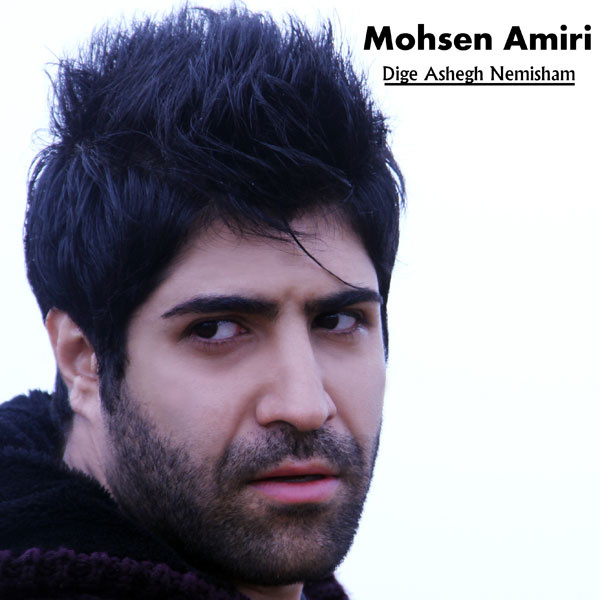 Mohsen Amiri - 'Dige Ashegh Nemisham'