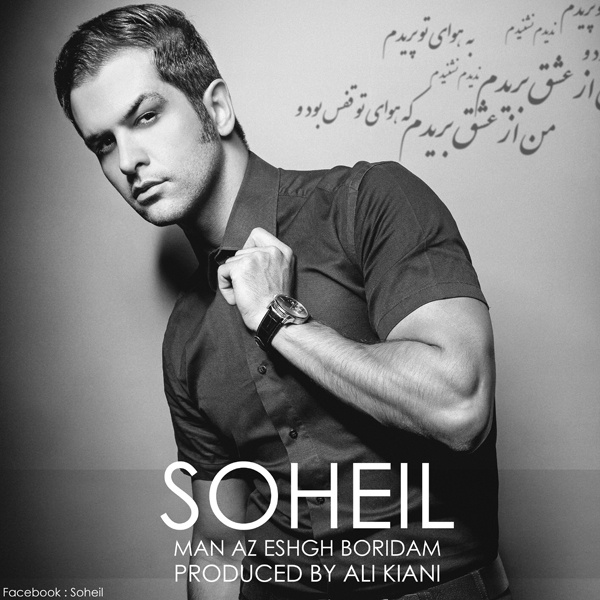 Soheil - 'Man Az Eshgh Boridam'
