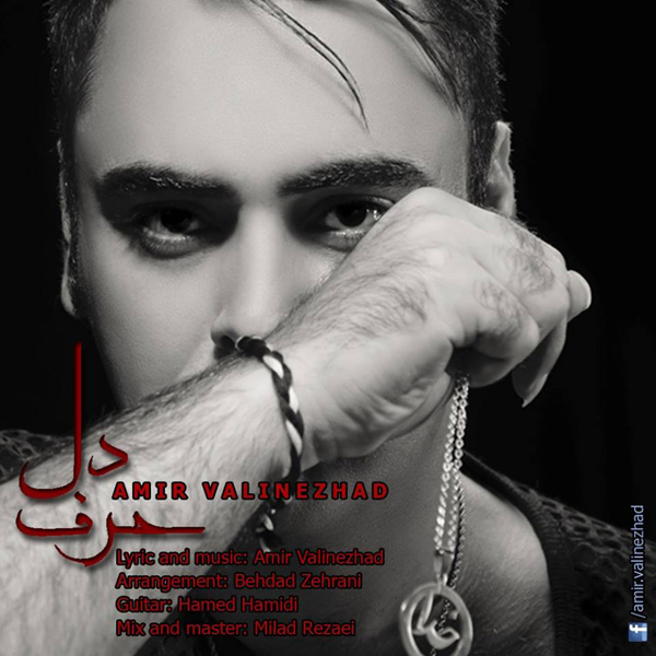 Amir Valinezhad - 'Harfe Del'