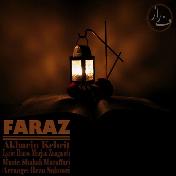 Faraz - Akharin Kebrit